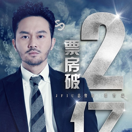 《反贪风暴3》三天破两亿 力压《碟中谍6》登顶