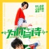 《为你写诗》定档11.02 吴克群：反套路的穿越片