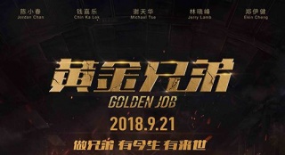 《黄金兄弟》五子唱响兄弟情深 推荐会秒变演唱会