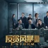 《反贪风暴3》再掀港片热潮 花絮揭秘高燃动作戏