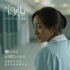 终极预告！ 纪实文艺片《宝贝儿》将赴欧洲首映