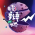 《奇葩说》第五季变了吗？只是让辩论回归到辩论