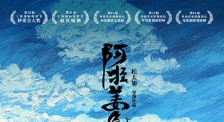 《阿拉姜色》10.26上映 藏族家庭的親情救贖之旅
