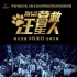 《营救汪星人》发起“爱犬行动” 公益行为获盛赞