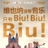 《我的间谍前男友》终极预告 逗比间谍的极限旅行
