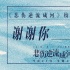 《悲伤逆流成河》发