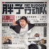 《胖子行動隊》曝海報 賈玲現(xiàn)身發(fā)布會力挺包貝爾