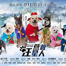 《營(yíng)救汪星人》曝“八仙過(guò)?！焙?bào) 神犬各顯神通