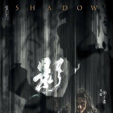 《影》發(fā)布“影子”海報 九大角色展現(xiàn)雙面人性
