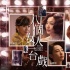 《八個(gè)女人一臺(tái)戲》曝預(yù)告 鄭秀文梁詠琪針鋒相對