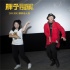 包貝爾談《胖子行動(dòng)隊(duì)》創(chuàng)作：曾因外貌被瞧不起