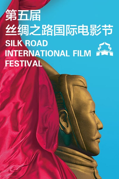 丝绸之路国际电影节开幕 陈凯歌陈红恩爱亮相红毯
