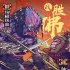 《鐵血戰(zhàn)士》大幕即刻拉開 新海報叫板四大戰(zhàn)神