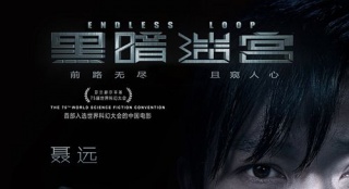 《黑暗迷宫》曝人物海报 聂远深陷平行时空死循环