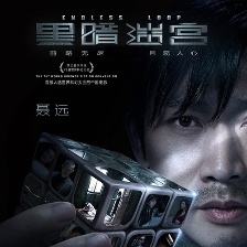 《黑暗迷宫》曝人物海报 聂远深陷平行时空死循环