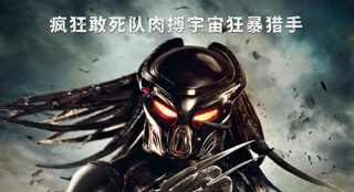 《鐵血戰(zhàn)士》成“宇宙老鐵” 方言版海報(bào)接地氣