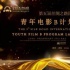 青年電影B計劃曝沈騰新片 關曉彤助陣飆土味情話