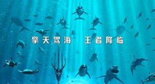 《海王》曝定檔預(yù)告 海王身世揭秘兄弟奪命相爭(zhēng)