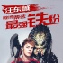 《鐵血戰(zhàn)士》26日上映 汪東城獲“最強鐵粉”稱號