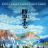 《阿拉姜色》曝主题曲MV 容中尔甲诠释爱的真谛