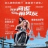 《我的间谍前男友》曝口碑特辑 