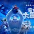 《雪怪大冒險(xiǎn)》首映曝MV 單向樂(lè)隊(duì)成員燃情獻(xiàn)唱