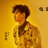 《無(wú)名之輩》發(fā)主題曲MV 汪蘇瀧演繹小人物心聲