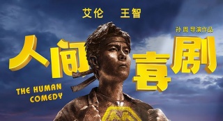 《人間·喜劇》曝提檔預(yù)告 竟為艾倫立了座雕像！