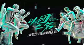 男團選秀再來襲？ 王源張碧晨入列擬邀嘉賓名單