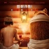 上海女婿VS俄羅斯岳父 《戰(zhàn)斗民族養(yǎng)成記》曝預(yù)告