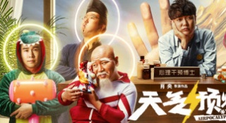 《天氣預爆》發(fā)預告 肖央給神仙治病杜鵑畫風突變