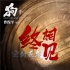 《狗十三》定档12月 曹保平执导青春片曾密封五年