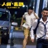 《人间·喜剧》曝艾伦新剧照 实力“怂”出一片天