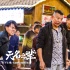 《無(wú)名之輩》曝片尾曲《等一等》MV 任素汐獻(xiàn)聲