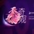《四大名捕》溫瑞安站臺支持 奇樹有魚推年度計劃
