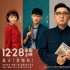 《我們最好的時光》定檔 于謙突變成“惡霸”