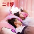 当年不怂就好了！《二十岁》曝光与初恋同眠片段