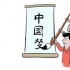 人民日?qǐng)?bào)：弘揚(yáng)社會(huì)正氣 加強(qiáng)演藝界道德法治建設(shè)