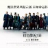 《神奇动物2》里的26个彩蛋，一定有你不知道的