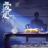 《愛(ài)不可及》12月7日上映 “身世之謎”海報(bào)亮相