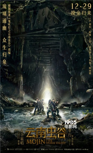 29 "鬼吹灯"系列回归贺岁