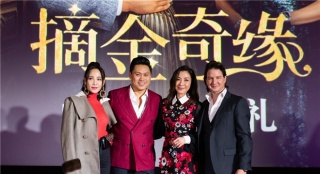 《摘金奇緣》中國(guó)首映狂吸粉 楊紫瓊來(lái)華人氣爆棚