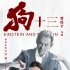 《狗十三》曝