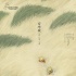 宫崎骏《龙猫》曝光双重惊喜 终极海报暗藏玄机