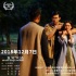 《爱不可及》12月7日上映 危机重重版剧照亮相