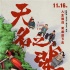 內(nèi)地票房559億破紀(jì)錄 《無(wú)名之輩》口碑逆襲登頂