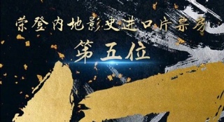 《毒液》破17億 超《侏羅紀(jì)世界2》登中國票房第7