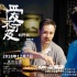 《愛不可及》12月7日上映 棋逢對手版劇照首亮相