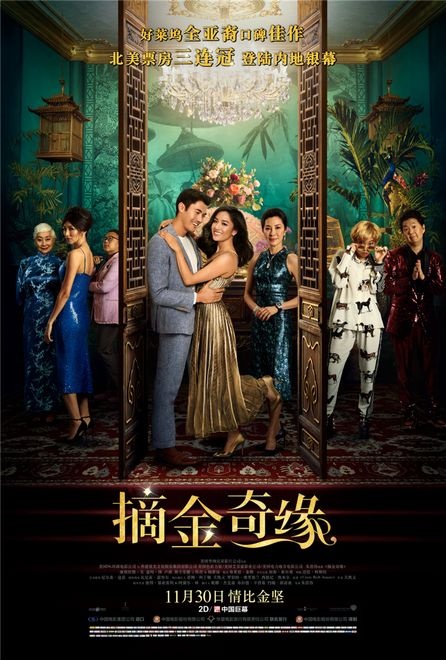 《摘金奇缘》11月30日上映 杨紫琼展现东方风情