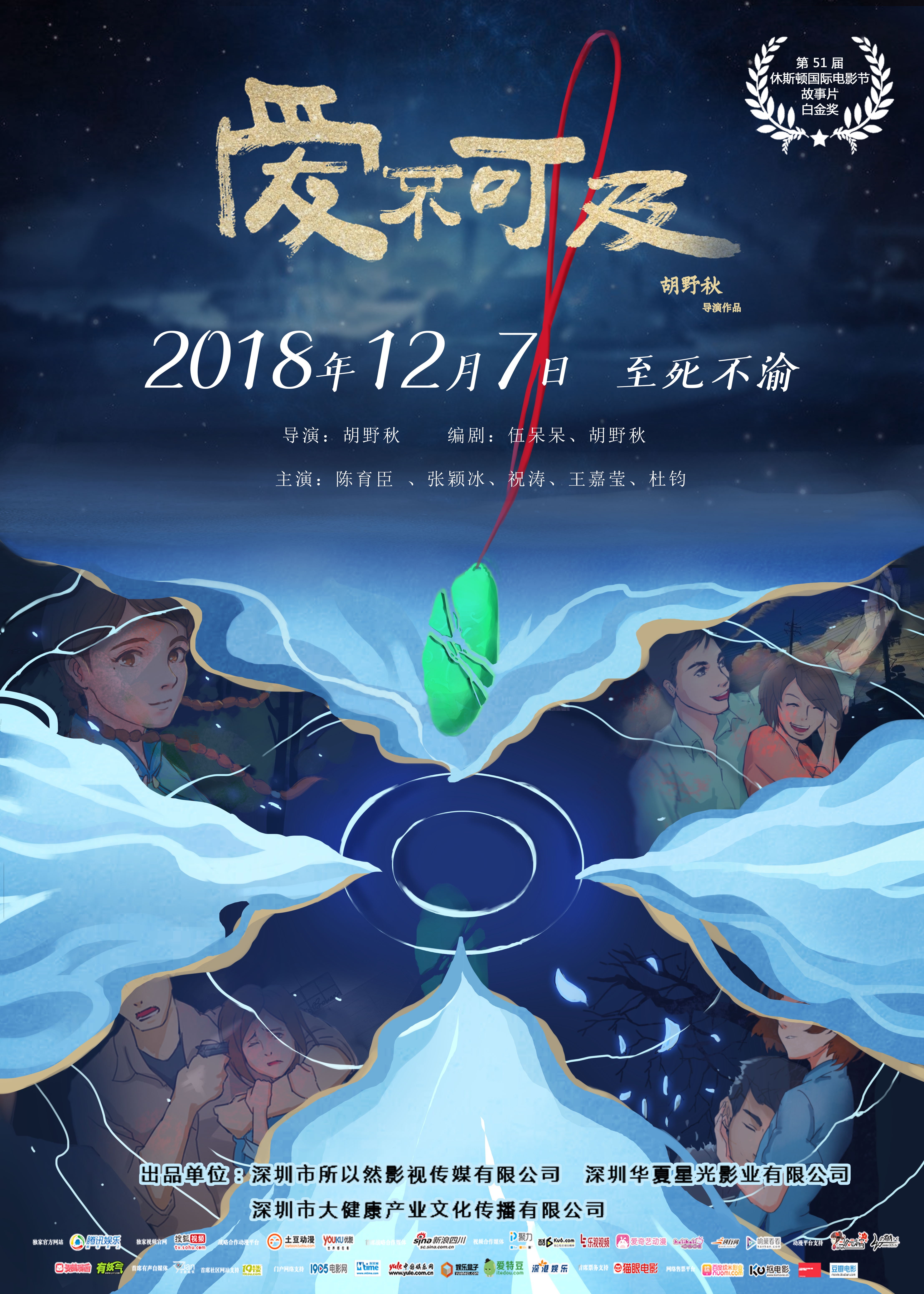 《爱不可及》12月7日上映  终极版预告抢鲜看